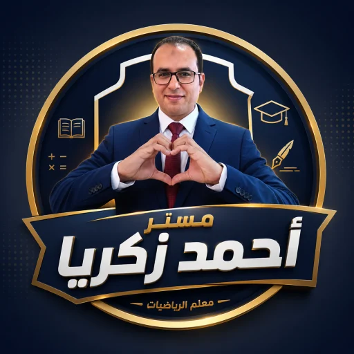 شعار مستر أحمد زكريا
